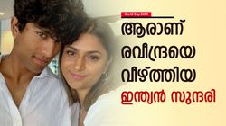 World Cup 2023: രവീന്ദ്രയെ ബൗള്‍ഡാക്കിയ സുന്ദരിയാര്? കാമുകിയെ അറിയാം