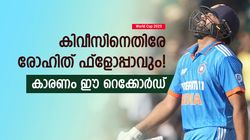 World Cup 2023: രോഹിത്തിനെ പ്രതീക്ഷിക്കേണ്ട, കിവികള്‍ക്കെതിരേ ഫ്‌ളോപ്പാവും! ഇതാ കാരണം
