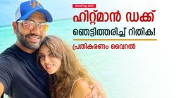 World Cup 2023: 6 പന്തില്‍ 0, രോഹിത്തിന്റെ പ്രകടനം കണ്ട് 'കിളിപോയി' റിതിക! അതിയ ഷെട്ടി ഹാപ്പി