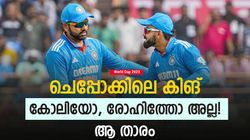 World Cup 2023: ഓസീസിനെതിരേ ഇന്ത്യന്‍ തുറുപ്പുചീട്ട് ഈ താരം | ഏറ്റവും മോശം രാഹുല്‍!