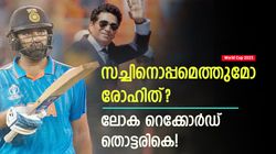 World Cup 2023: വെറും രണ്ടെണ്ണം കൂടി, സാധിച്ചാല്‍ സച്ചിനൊപ്പം രോഹിത്! വമ്പന്‍ ലോക റെക്കോഡ്