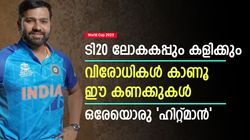 World Cup 2023: ഹിറ്റ്മാനാണ് ഹീറോ, ഈ കണക്കുകള്‍ ഞെട്ടിക്കും! അടുത്ത ലോകകപ്പും കളിക്കാം