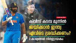 World Cup 2023: ന്യൂസീലന്‍ഡിനെ തോല്‍പ്പിക്കണം, പക്ഷെ 3 കാര്യം ഇന്ത്യക്ക് വെല്ലുവിളി! വിയര്‍ക്കും