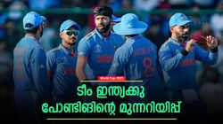 World Cup 2023: അതു സംഭവിച്ചാല്‍ ഇന്ത്യ പെടും! സമ്മര്‍ദ്ദത്തിലേക്കു വീഴും | പോണ്ടിങ് പറയുന്നു