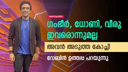 World Cup 2023: 2007 ടീമിലെ ആരാവും സൂപ്പര്‍ കോച്ച്? അവന്‍ തന്നെ, ഉത്തപ്പയുടെ സര്‍പ്രൈസ് താരം