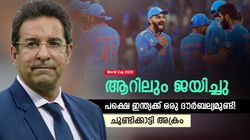 World Cup 2023: ഇന്ത്യ കിടിലന്‍ ടീം, പക്ഷെ ഒരു ദൗര്‍ബല്യമുണ്ട്! പ്രശ്‌നം ചൂണ്ടിക്കാട്ടി അക്രം