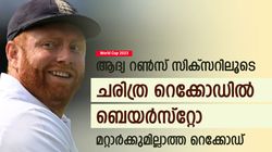 World Cup 2023: രണ്ടാം പന്ത് സിക്‌സര്‍, അപൂര്‍വ്വ റെക്കോഡില്‍ ബെയര്‍സ്‌റ്റോ! ചരിത്രത്തില്‍ ഇതാദ്യം