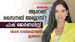 World Cup 2023: വിമര്‍ശനം കടുത്തു, ഇന്ത്യ വിട്ട് പാക് വനിതാ ജേര്‍ണലിസ്റ്റ്! സൈനബിനെക്കുറിച്ചറിയാം