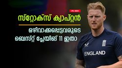 IPL 2024: ഒഴിവാക്കപ്പെട്ടവരുടെ ബെസ്റ്റ് 11ല്‍ ആരൊക്കെ? കിടിലന്‍ നിര ഇതാ- വിക്കറ്റ് കീപ്പര്‍ ഭരത്