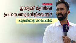 World Cup 2023: ഇന്ത്യക്ക് കിരീടം നേടാം, പക്ഷെ ആ വെല്ലുവിളി മറികടക്കണം! ചൂണ്ടിക്കാട്ടി കാര്‍ത്തിക്