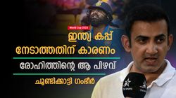 World Cup 2023: രോഹിത് അത് ചെയ്തില്ല, ഇന്ത്യ കപ്പ് നേടാത്തത് അതുകൊണ്ട്! ചൂണ്ടിക്കാട്ടി ഗംഭീര്‍