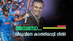 World Cup 2023: വീരു ഇനി ഗില്ലിനു പിന്നില്‍! റെക്കോര്‍ഡ് തകര്‍ന്നു, തലപ്പത്ത് സച്ചിന്‍