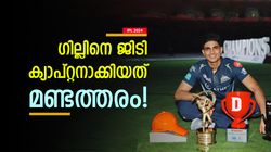 IPL 2024: ഗില്ലിനെ എന്തിനു ജിടി നായകനാക്കി? കാണിച്ചത് അബദ്ധം, ഇതാ കാരണങ്ങള്‍