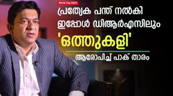 World Cup 2023: ഡിആര്‍എസില്‍ ഒത്തുകളി, ഇന്ത്യ മറ്റ് ടീമുകളെ ചതിക്കുന്നു! ആരോപിച്ച് പാക് താരം