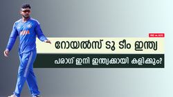 IND vs AUS: റോയല്‍സില്‍ ഫ്‌ളോപ്പ്, പക്ഷെ പരാഗ് ടീം ഇന്ത്യയിലേക്ക്! തലവര മാറ്റിയത് എന്തെന്നറിയാം