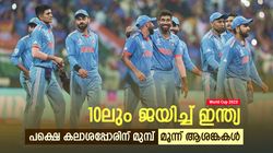 World Cup 2023: ഇന്ത്യക്ക് മൂന്ന് ദൗര്‍ബല്യം, ശ്രദ്ധിച്ചില്ലെങ്കില്‍ കപ്പ് മറക്കാം! പരിഹാരം പ്രയാസം