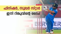 IND vs AUS: 181 മുതല്‍ 247 വരെ! 150ല്‍ കുറഞ്ഞൊരു ബാറ്റിങില്ല, റിങ്കുവിനോടു കളിച്ചാല്‍ താങ്ങില്ല