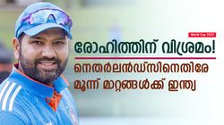 World Cup 2023: ഹിറ്റ്മാനുണ്ടാവില്ല, 3 മാറ്റങ്ങള്‍ക്ക് ഇന്ത്യ- നെതര്‍ലന്‍ഡ്‌സിനെതിരായ സാധ്യതാ 11