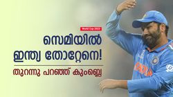 World Cup 2023: 8-9 ഓവറുകള്‍ കൂടി അതു തുടര്‍ന്നാല്‍ ഇന്ത്യ പെട്ടേനെ! കുംബ്ലെ പറയുന്നു