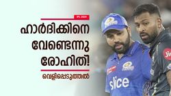 IPL 2024: ഹാര്‍ദിക്കിനെ വാങ്ങരുതെന്നു രോഹിത്! യുവതാരത്തിനു വേണ്ടി വാദിച്ചു, പിന്നെ നടന്നത്