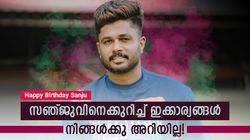 Happy Birthday Sanju: ഹാട്രിക് സെഞ്ച്വറി, ഇന്ത്യയിലെ ഏകതാരം! നിങ്ങളറിയാത്ത ഒരു സഞ്ജുവുണ്ട്