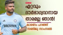 IND vs AUS: തഴയപ്പെടല്‍ ശീലം, പക്ഷെ താന്‍ ദൗര്‍ഭാഗ്യവാനായ താരമല്ല! കാരണം സഞ്ജു പറയുന്നു