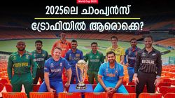 World Cup 2023: 6 ടീമുകള്‍ക്ക് ചാംപ്യന്‍സ് ട്രോഫി ടിക്കറ്റ്, ഇനി ആര്‍ക്കെല്ലാം? സാധ്യത അറിയാം