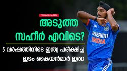 T20 World Cup 2024: 5 വര്‍ഷം, ഇന്ത്യ പരീക്ഷിച്ച ഇടം കൈയന്‍ പേസര്‍മാര്‍ ഇവര്‍- ആരും ക്ലിക്കായില്ല