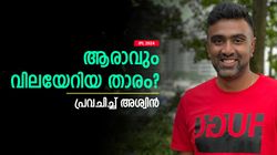 IPL 2024: രചിനും ഹെഡുമൊന്നുമാവില്ല, ഏറ്റവും വില ആ താരത്തിന്! അശ്വിന്റെ വന്‍ പ്രവചനം