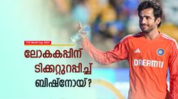 T20 World Cup 2024: 'കുല്‍-ചാ' ജോടി ഭയക്കണം! ത്രികോണ പോരില്‍ ബിഷ്‌നോയ് മുന്നില്‍, ഇതാ കാരണം