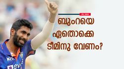 IPL 2024: മുംബൈ വിട്ടാല്‍ ബുംറ എവിടേക്ക്? റാഞ്ചാന്‍ മൂന്നു ടീമുകള്‍, അറിയാം