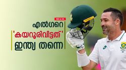 IND vs SA: എല്‍ഗറിന് വീക്ക്നെസുണ്ട്! പക്ഷെ ഇന്ത്യ അറിഞ്ഞില്ല, അന്ന് ഫൈനലിലും ഇതേ അബദ്ധം