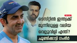 IND vs SA: ടെസ്റ്റില്‍ ഇന്ത്യ വിയര്‍ക്കും, മുന്നിലുള്ള വലിയ വെല്ലുവിളി ഇതാണ്- ചൂണ്ടിക്കാട്ടി ഗംഭീര്‍