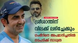 LLC: ശ്രീശാന്തിനെ കാത്ത് എട്ടിന്റെ പണി, വിലക്ക് ലഭിച്ചേക്കും? തെളിവുകള്‍ എതിര്