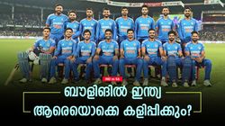 IND vs SA: സിറാജ് തിരിച്ചെത്തും, പക്ഷെ ചാഹറില്ല! ഇന്ത്യന്‍ ബൗളിങ് നിരയില്‍ ആരൊക്കെ? നോക്കാം