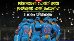 IND vs SA: ഇന്ത്യക്ക് ജയിക്കണം, മൂന്ന് കാര്യങ്ങള്‍ ശ്രദ്ധിച്ചാല്‍ നടക്കും! എന്തൊക്കെയെന്ന് അറിയാം