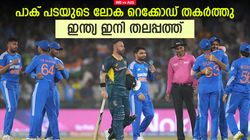 IND vs AUS: ഓസീസിനെ തകര്‍ത്തു, പാകിസ്താന്റെ വമ്പന്‍ റെക്കോഡ് പഴങ്കഥ! ഇന്ത്യക്ക് ചരിത്ര നേട്ടം