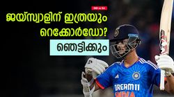 IND vs SA: ജയ്‌സ്വാള്‍ വേറെ ലെവല്‍! ഒന്നും രണ്ടുമല്ല; 21ാം വയസ്സില്‍ കുറിച്ചത് ഈ റെക്കാര്‍ഡുകള്‍