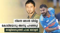 ഇനി വിക്കറ്റ് കിട്ടില്ലെന്നു കോലി, 2 തവണ കൂടി ഞാന്‍ നേടി! അന്നു സംഭവിച്ചത് | മുന്‍ പേസര്‍ പറയുന്നു