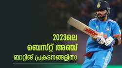 2023ലെ മറക്കാനാവാത്ത 5 ബാറ്റിങ് പ്രകടനങ്ങളിതാ, 2 ഇന്ത്യക്കാരും- തലപ്പത്ത് മാക്‌സ്‌വെല്‍