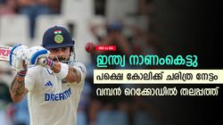 IND vs SA: ഇന്ത്യ തോറ്റു, പക്ഷെ കോലിക്ക് സന്തോഷം! നേടിയത് വമ്പന്‍ റെക്കോഡ്