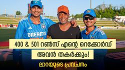 ആ ലോക റെക്കോര്‍ഡുകള്‍ തകര്‍ക്കുക ഇന്ത്യന്‍ യുവതാരം! അവന്‍ സൂപ്പര്‍, പുകഴ്ത്തി ലാറ