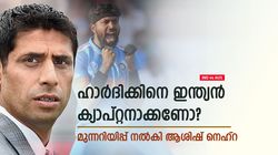 ഇന്ത്യയുടെ നായകനായി ഹാര്‍ദിക് വേണോ? ഒരു പ്രശ്‌നമുണ്ട്! ചൂണ്ടിക്കാട്ടി നെഹ്‌റ