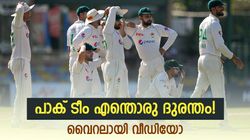 ഫോറും സിക്‌സുമില്ല, പക്ഷെ ഒരു ബോളില്‍ വഴങ്ങിയത് 7 റണ്‍സ്! നാണംകെട്ട് പാക് പട, വീഡിയോ