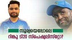 റിങ്കു ടി20യില്‍ മാത്രം പുലിയോ, മറ്റു രണ്ടും വഴങ്ങുമോ? കണക്കുകള്‍ ഇങ്ങനെ