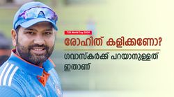 T20 World Cup 2024: ഓപ്പണിങില്‍ ഇപ്പോള്‍ തന്നെ 3 പേര്‍! രോഹിത് കൂടി വേണോ? ഗവാസ്‌കര്‍ പറയുന്നു