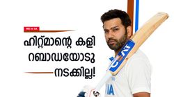 IND vs SA: സൗത്തിയല്ല, ഇനി രോഹിത്തിന്റെ പേടിസ്വപ്‌നം റബാഡ! സൗത്താഫ്രിക്കയില്‍ വീണ്ടും നനഞ്ഞ പടക്കം