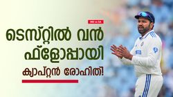 IND vs SA: 2014നു ശേഷം ഇന്ത്യക്കെതിരേ ഇതാദ്യം, കോലിക്ക് ഒരിക്കല്‍ പോലുമില്ല, നാണംകെട്ട് രോഹിത്!