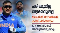 ധോണിയാണ് മാതൃക, ഇടക്കിടെ വിശ്രമം എടുക്കുന്നവര്‍ കണ്ട് പഠിക്കണം! കണക്കുകള്‍ ഞെട്ടിക്കും