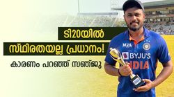 ആദ്യ ബോളില്‍ സിക്‌സറടിക്കും! ആരും എന്തും പറഞ്ഞോട്ടെ, സഞ്ജുവിന്റെ മാസ് മറുപടി